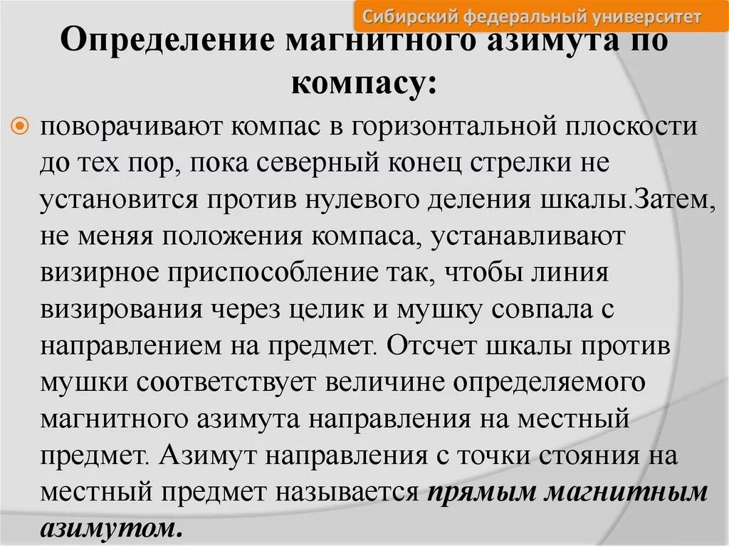 Магнитный Азимут определение. Определение магнитного азимута по компасу. Дайте определение магнитному азимуту. Дать определение магнитного азимута. Значение магнитного азимута