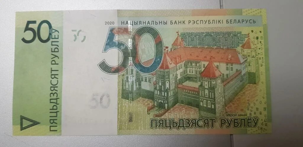50 Белорусских рублей купюра. 50 Белорусских рублей 2020 года. 50 Рублей Беларусь 2020. Белорусские банкноты 2020.