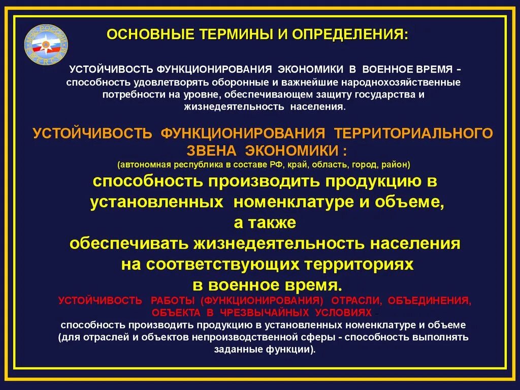 Повышение устойчивости функционирования объектов в чс. Устойчивость функционирования объекта. Устойчивое функционирование объектов экономики. Повышение устойчивости функционирования объектов. Устойчивость функционирования объекта экономики это.