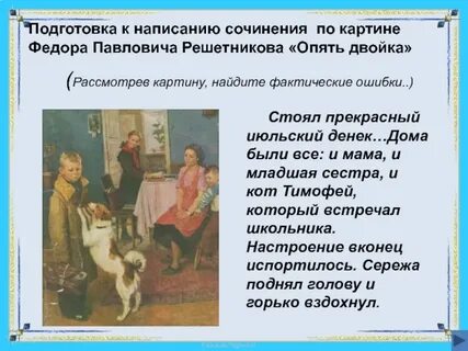 План по картине опять двойка 7 класс