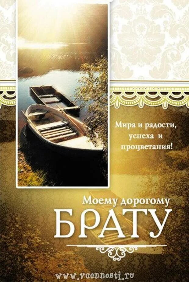 Поздравления братьям во христе. Христианские поздравления с днём рождения мужчине. Христианские поздравления с днём рождения брату. Христианские открытки с днём рождения брату. Христианские пожелания с днем рождения.