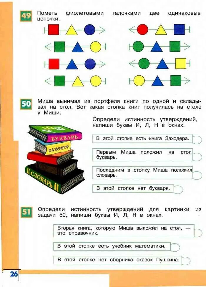 Математика информатика 2 класс 2 часть. Информатика 2 класс Рудченко Семенов учебник. Учебник информатики 2 класс Рудченко. Информатика 2 класс учебник Рудченко Семенов ответы. Информатика 2 класс учебник Рудченко ответы.