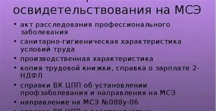 Документы для мсэ