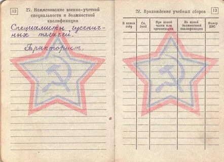 Учетную специальность