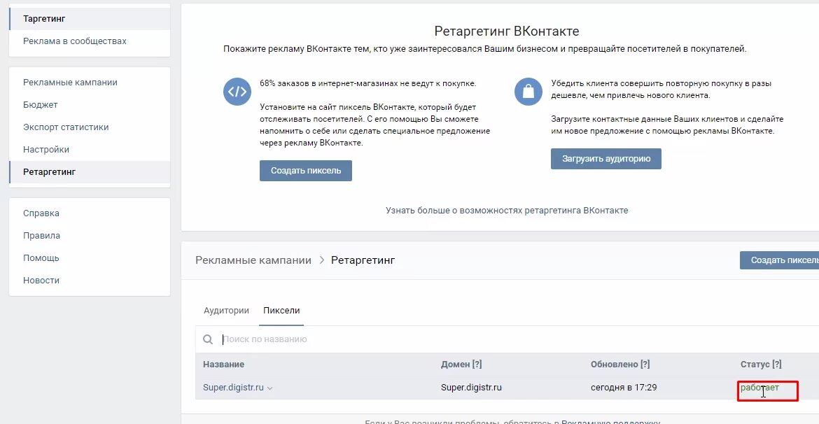 Вк экспортировать. Аудитория ретаргетинга ВКОНТАКТЕ что это. Ретаргетинг в ВК. Пиксель ретаргетинга. Пиксель ретаргетинга ВКОНТАКТЕ.