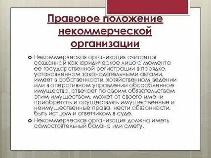 Некоммерческие организации договор