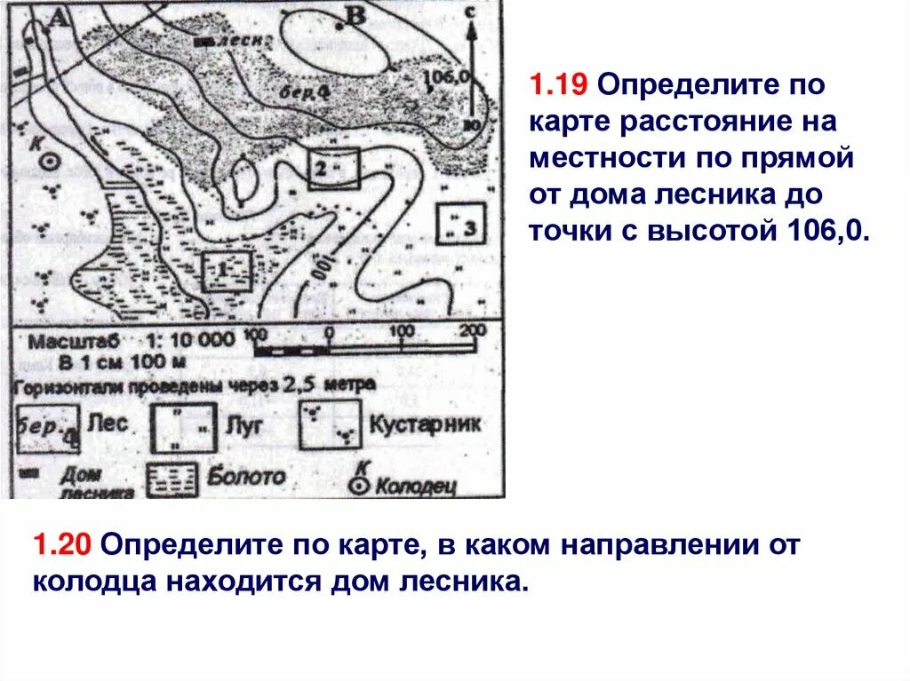 Определить расстояние на местности. Определите по карте. План местности. Определите расстояние на местности по прямой.