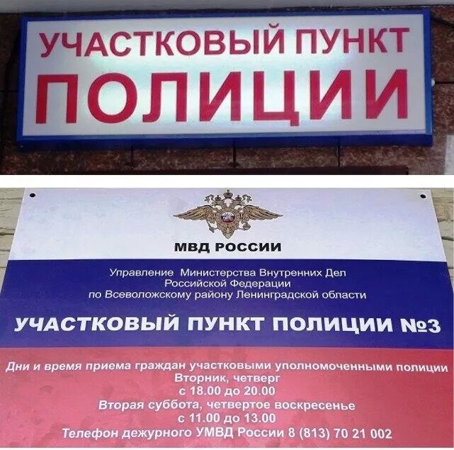 Участковое отделение полиции. Вывеска полиция. участковый пункт полиции табличка. вывеска милиция. вывеска участкового пункта полиции.