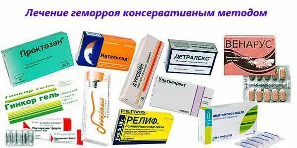 Лучшее средство от внутреннего геморроя. Лекарство от геморроя. лекарство от геморроидальных узлов наружных. лекарство от геморроя для женщин. препараты для геморроя у мужчин.