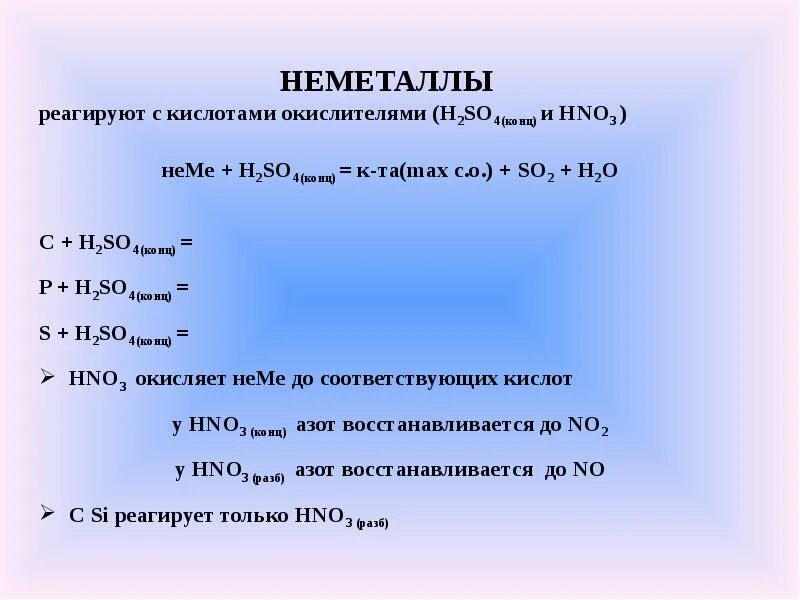 Свойства неметаллов егэ