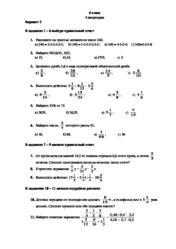 Контрольная работа 6 класс 1 четверть. Контрольные по математике Виленкин 6 кл. Контрольная за четверть по математике 6 класс. Математика 6 класс контрольная за 2 четверть.