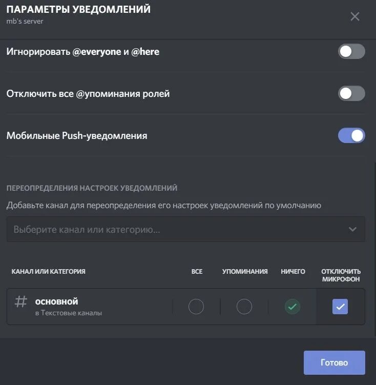 Звук музыка уведомлений. Уведомление Дискорд. Как включить уведомления в дискорде. Выключить уведомления. Уведомление об отключении.