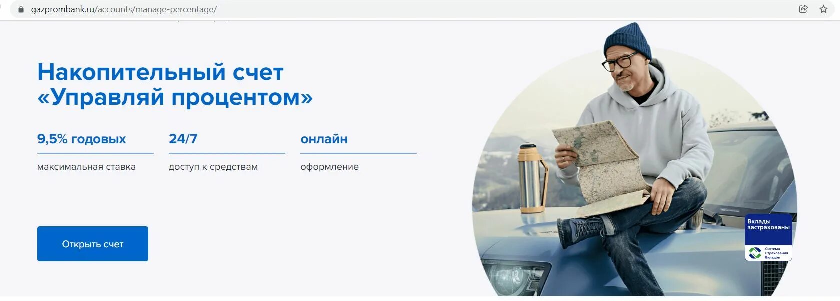 Как начисляются проценты на накопительный счет. Управляй процентом условия. Управляй процентом условия. Накопительный счет газпром. Управляй процентом газпромбанк условия.