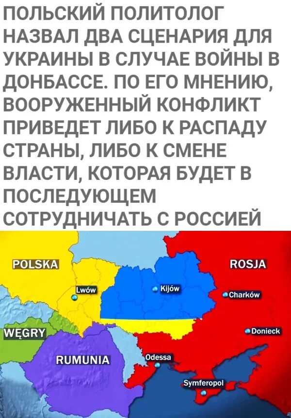 Раздел украины по днепру. Корейский сценарий для украины. Корейский сценарий для украины на карте. День сухопутных войск украины. Корейский сценарий для украины.
