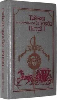 Служба петра