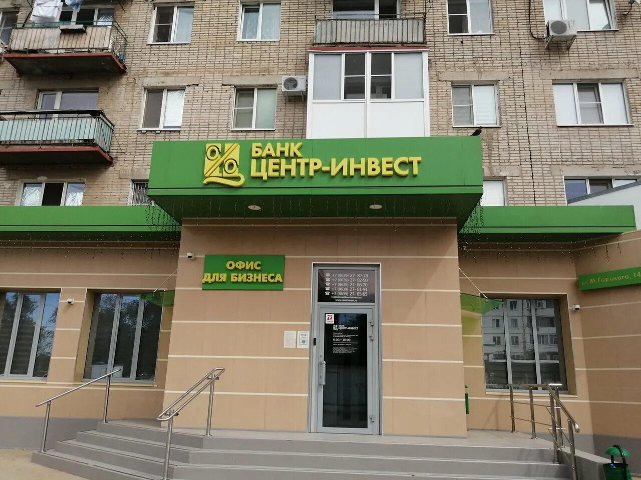 рента инвест. офис центр инвест ростов-на-дону. банк центр инвест логотип. центр инвест соколова 62. терминал центр инвест ростов-на-дону.