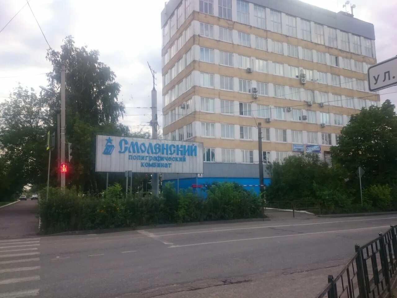 полиграфкомбинат смоленск. смоленский полиграфкомбинат. смоленский полиграфический. заводы смоленска. смоленский полиграфкомбинат.