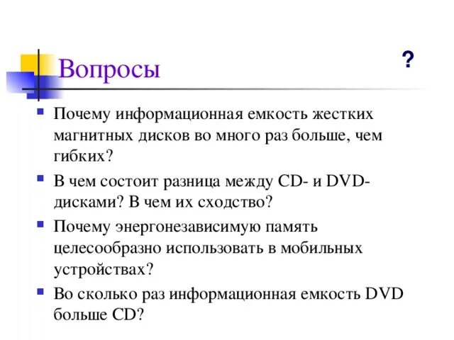 Сходство и различие cd и dvd. Сравнение cd и dvd дисков. Сходство и различие cd и dvd. Разница между cd и dvd. Сходства между cd и dvd дисками.