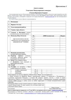 Анкета на участие