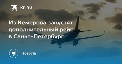 Кемерово санкт