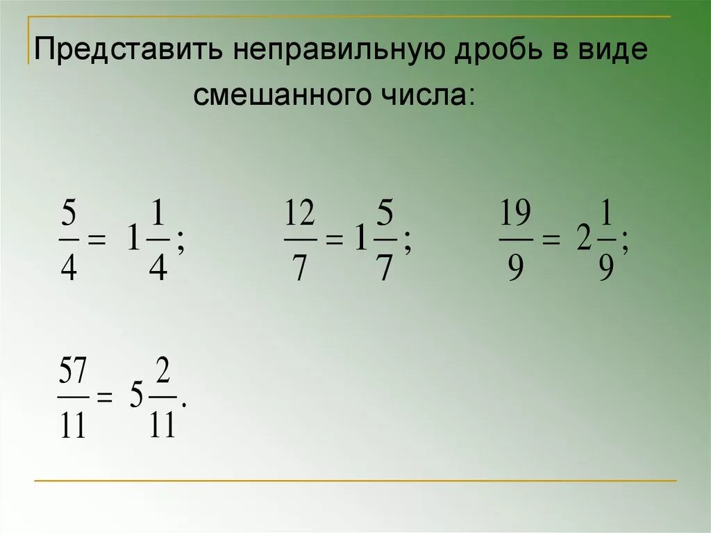 Смешанные дроби в неправильную дробь правило. Представьте неправильную дробь в виде смешанного числа. Неправильная дробь в смешанное число. Представить неправильную дробь в виде смешанного числа. Как представить неправильную дробь в виде смешанного числа.