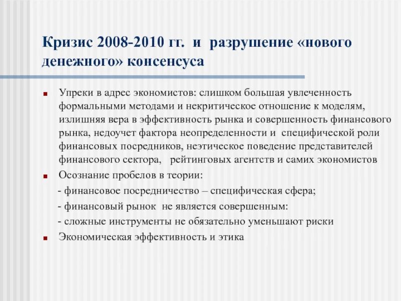 Последствия кризиса 2008. Кризис 2008-2010. Итоги кризиса 2008. Кризис 2008 причины простыми словами.