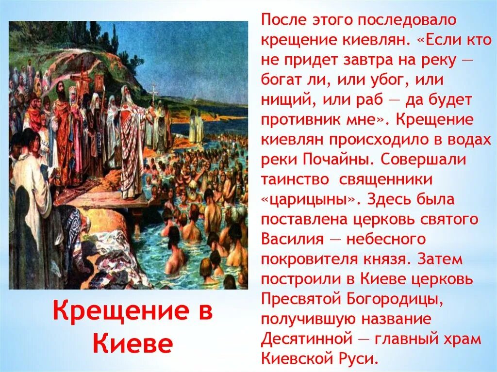 Крещение киевлян Владимиром. Крещение киевлян на реке Днепр. Крещение Руси Лебедев. Крещение киевлян картина.