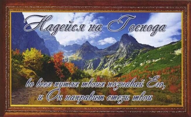 Благословить в дорогу. Открытку благословения в дорогу. Христианские пожелания в дорогу. Божьего благословения в дорогу. Христианское благословение в дорогу.