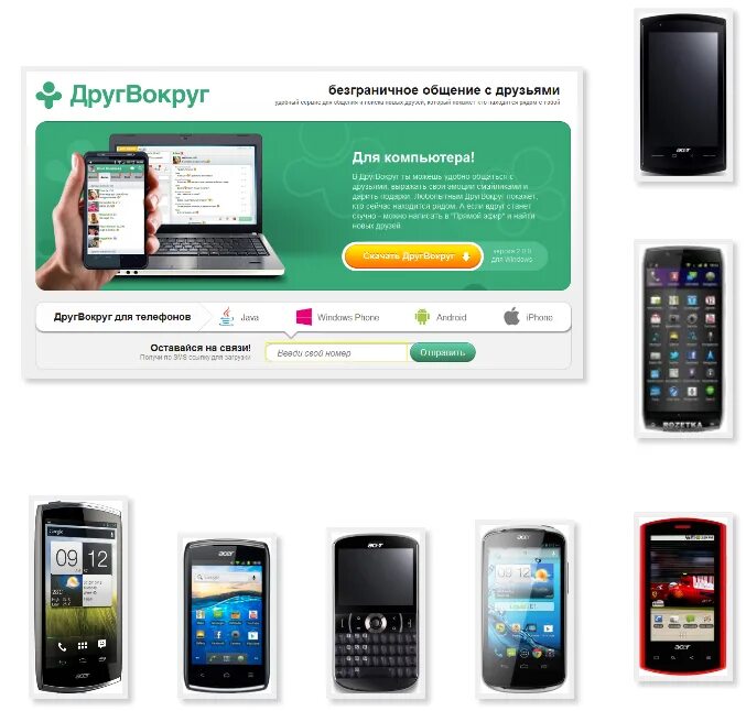 Дуруг круг. Приложение для слежки за человеком. Друг вокруг. Приложение для слежки. Друг вокруг.