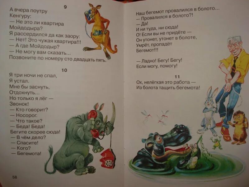 Работа из болота тащить бегемота. Нелегкая эта работа из болота тащить бегемота. иллюстрация ох нелёгкая эта работа из болота тащить бегемота. тяжелая это работа из болота тащить бегемота. ох нелегкая это работа из болота тащить бегемота чуковский.