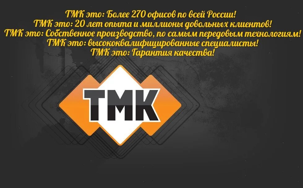 Торговый дом тмк. ТМК. ТМК компания. ТМК логотип. Группа компаний ТМК.