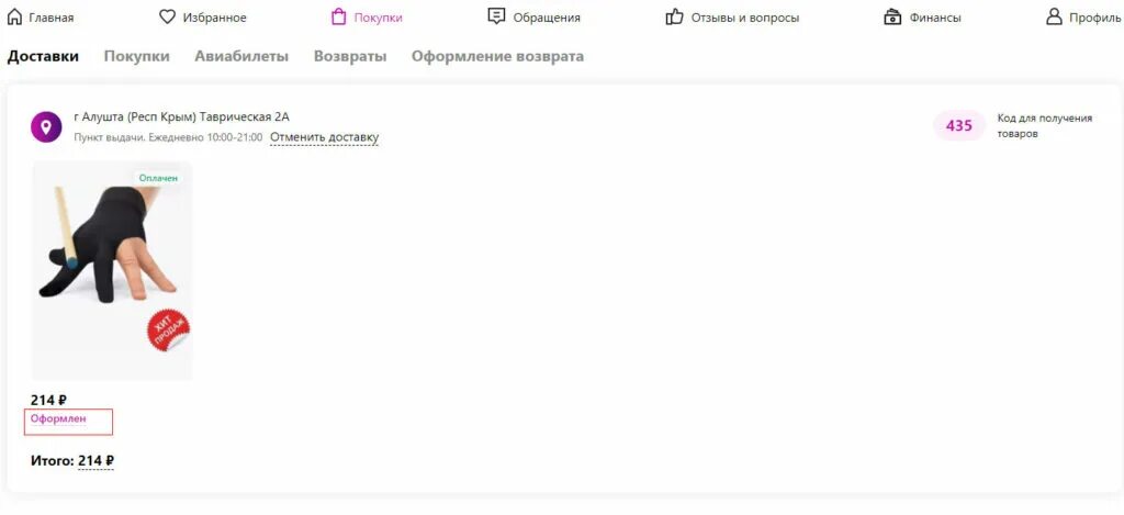 Можно ли изменить адрес доставки на вайлдберриз. Можно ли изменить адрес доставки на вайлдберриз