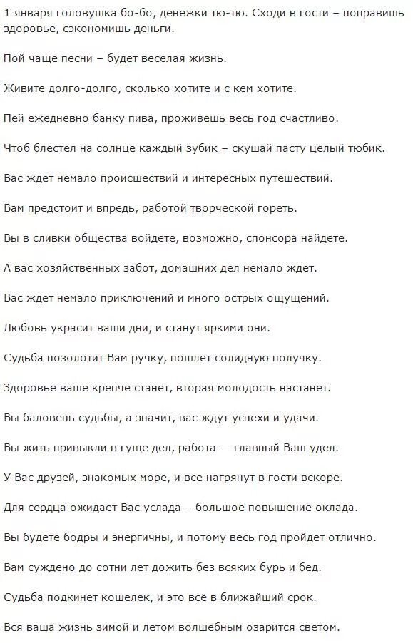 Предсказания для печенья на новый год смешные новогодние. Записки с предсказаниями на новый год на бумажках текст. Новогодние смешные пожелания предсказания на бумажках. Предсказания на новый год на бумажках для коллег. Поздравление предсказание