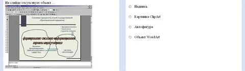 Объект отсутствует