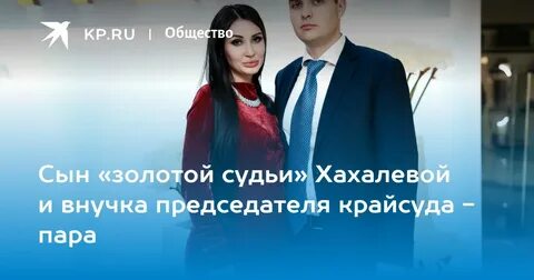 Дочь судьи
