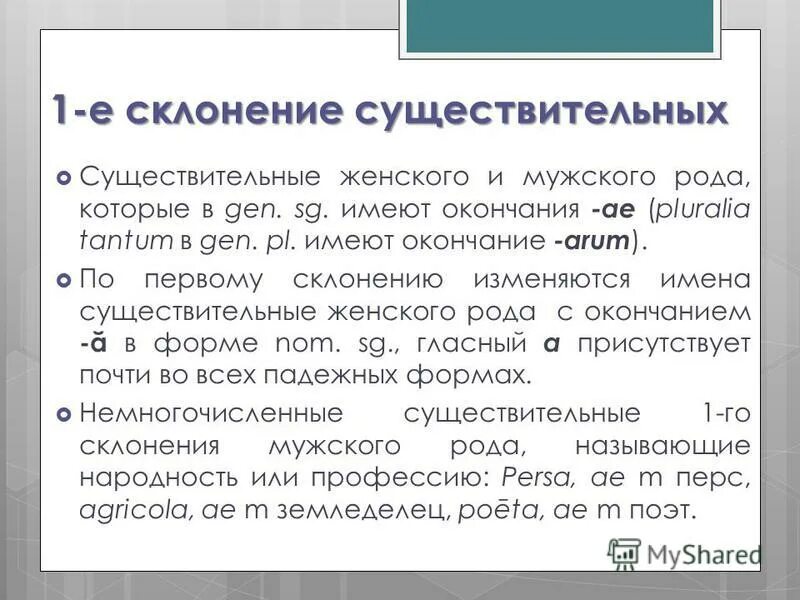 Грамматические категории имен существительных. Склонения существительных pluralia Tantum. Имена существительные pluralia Tantum. Склонение плюралиа Тантум.