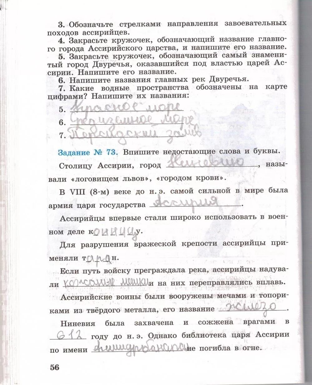 История тетрадь рабочая стр 59. Годер рабочая тетрадь задание 56. Рабочая тетрадь по истории 5 класс Годер 1 часть. Р.Т.история 5 класс Годер номер 76.