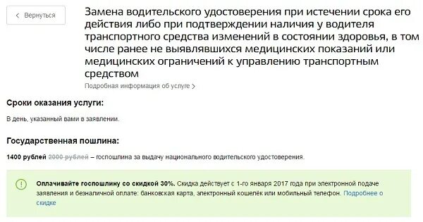 Смена водительского удостоверения по истечению. Замена водительского удостоверения по окончании срока. Замена ву по истечении срока. Замена водительского удостоверения по окончании срока продлили.