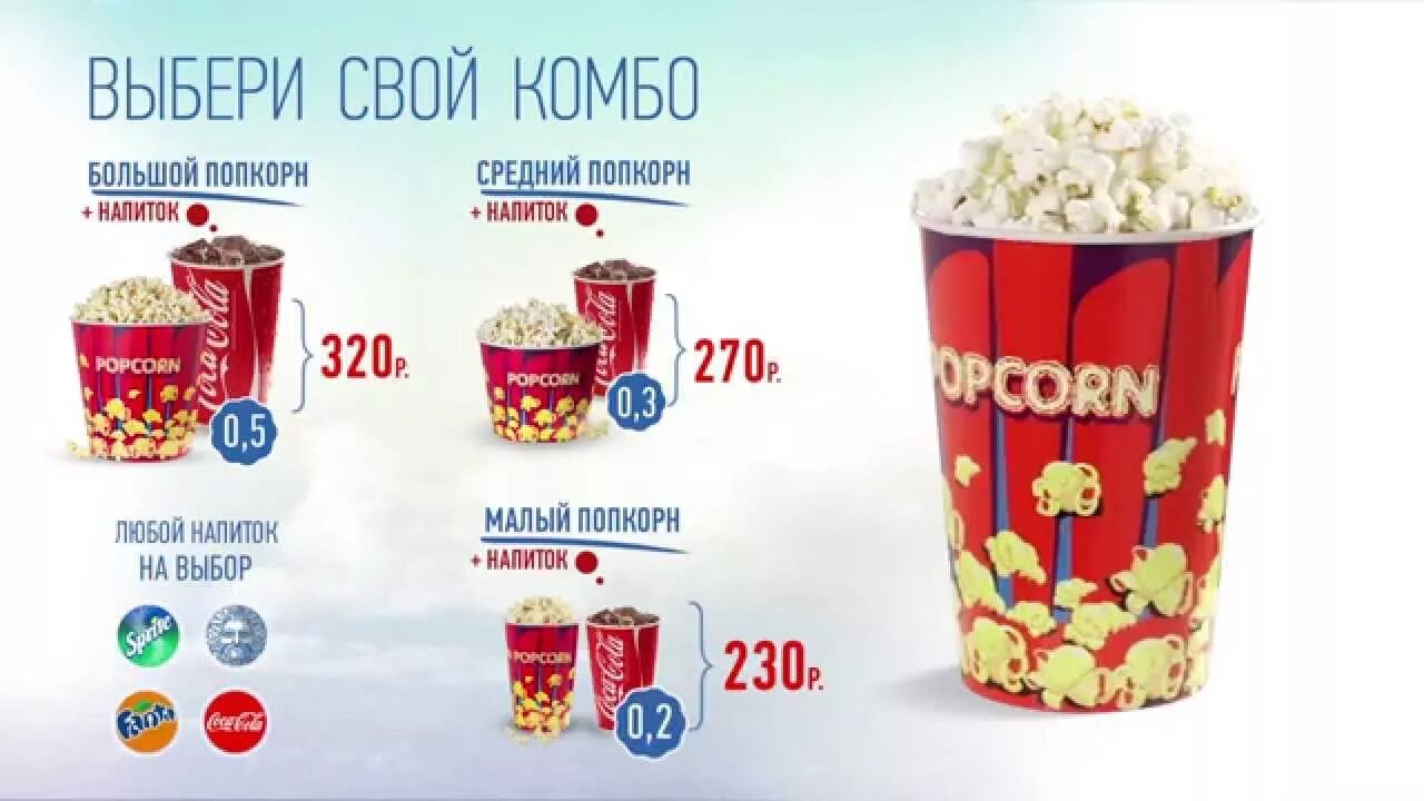 Сколько грамм в среднем попкорне