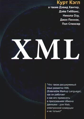 Xml книга. Xml книга