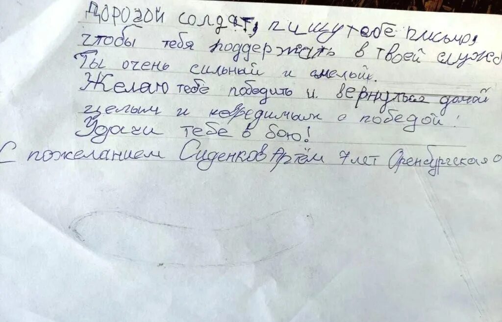 Письмо детям донбасса. Письмо школьнику донбасса. Письмо солдату для дошкольников. Письмо школьнику донбасса. Письмо детям лнр и днр образец.