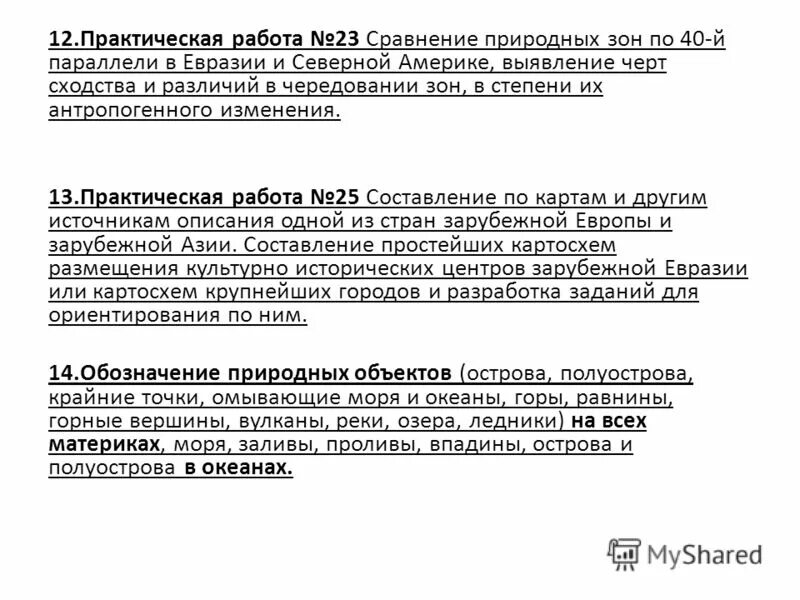 Черты различия евразии и северной америки. Природные зоны Евразии по 40 параллели. Сравнение природных зон по 40 параллели в Евразии и Северной Америки. Сравнить природные зоны Евразии и Северной Америки по 40 параллели. Сравнение природных зон Евразии и Северной Америки.