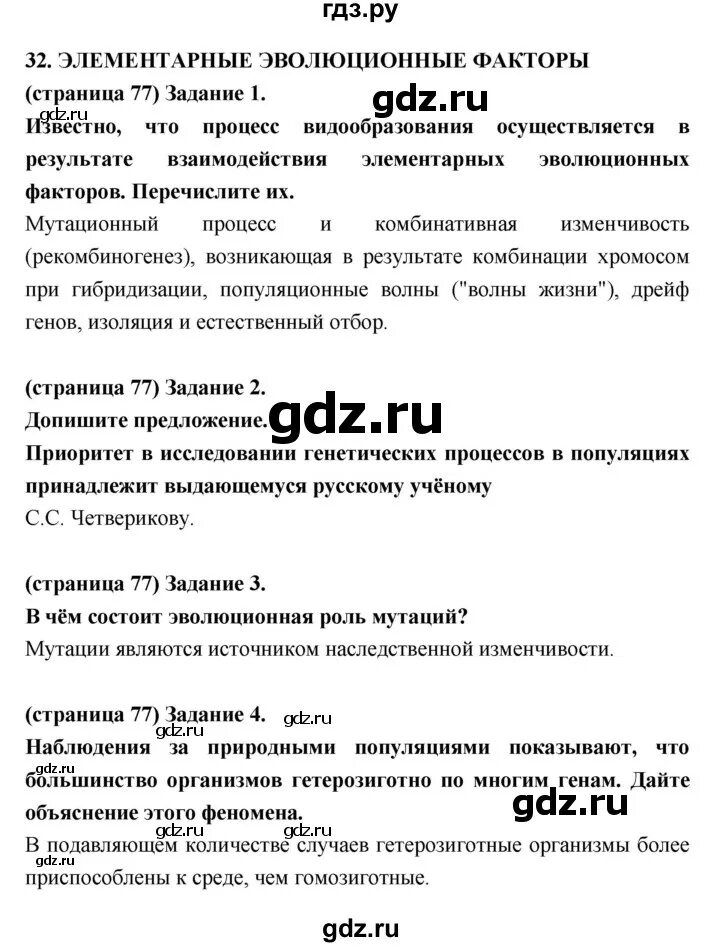 Биология 9 класс цибулевский. Биология 9 класс параграф 32. Гдз по биологии 9 класс Цибулевский рабочая. Гдз по биологии 9 класс рабочая тетрадь Цибулевский. Биология 8 класс параграф 32 конспект.