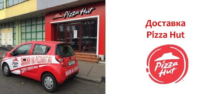 Пицца хат заказ. Pizza Hut доставка. Pizza Hut доставщик. Пицца хат Рыбинск. Пицца хат баннер.