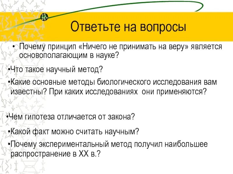 Какой факт может считать научным биология. Какой факт можно считать научным. Какой факт можно считать научным биология 5 класс. Какой факт может читать научную биологии. Что можно считать фактом