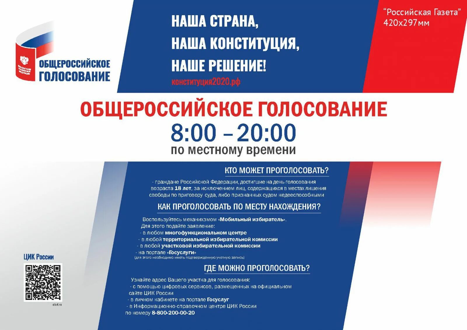 Голосование за конституцию 2020. Общероссийское голосование по поправкам в Конституцию. Объявление о голосовании. Всероссийское голосование. Общероссийское голосование.