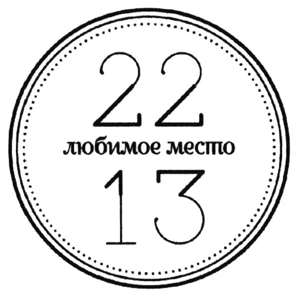 22 Табличка. Знак т22. Н б 03