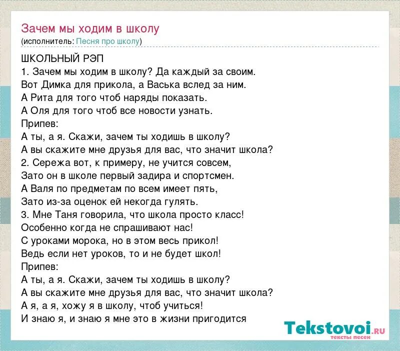 Школа простой текст. Рэп текст. Рэп текст песни. Рэп слова текст. Школьный рэп текст.