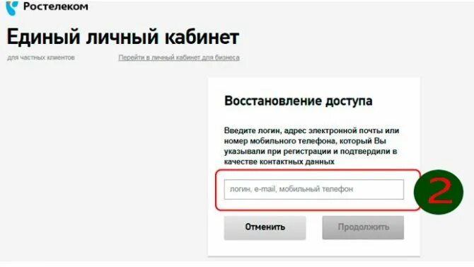 Как восстановить личный кабинет в телефоне. Ростелеком личный кабинет. Доступ в личный кабинет. Ростелеком личный кабинет вход по номеру телефона. Личный кабинет Ростелеком по номеру телефона.