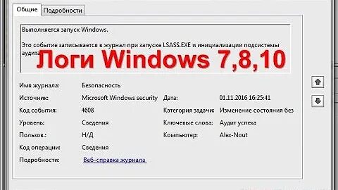 Логи windows 10